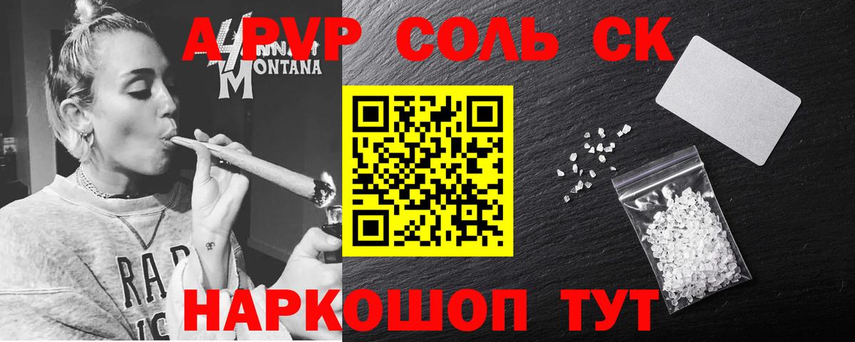 Alpha PVP  A PVP Соль  А ПВП кристаллы  Вход с VPN  Воронеж  Альфа ПВП Соль 