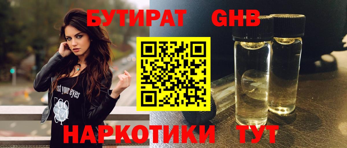 Бутират бутандиол  Вход с VPN  БУТИРАТ  Воронеж 
