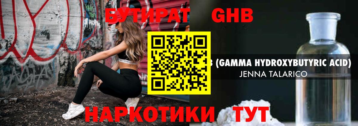 Бутират Butirat Воронеж