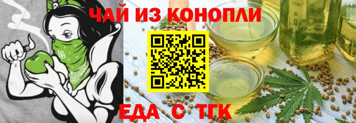 Еда ТГК конопля  Вход с VPN  Воронеж 