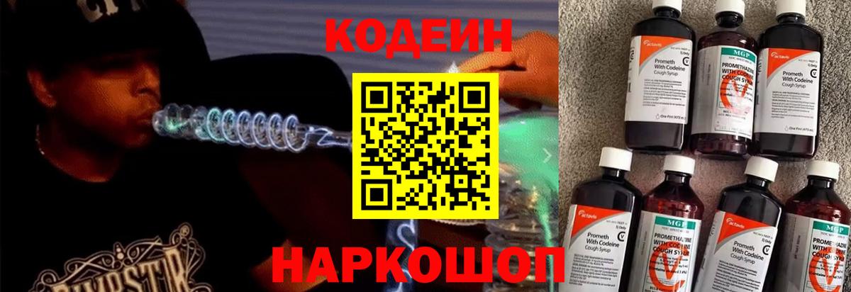Codein напиток Lean (лин)  Кодеин напиток Lean (лин)  Вход с VPN  Воронеж 