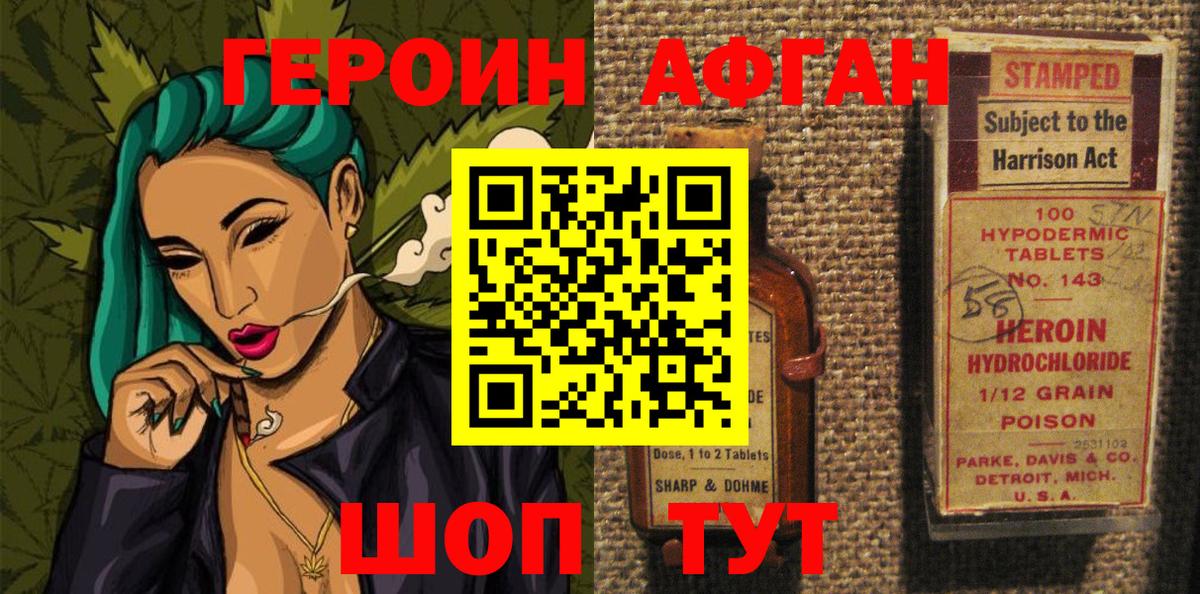 Героин Афган Воронеж