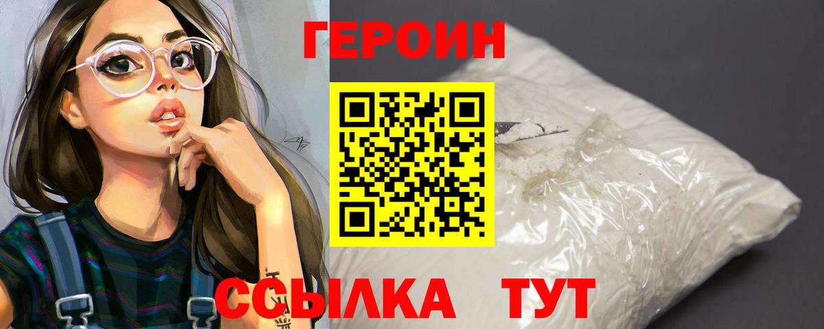 Героин VHQ  Вход с VPN  Воронеж 