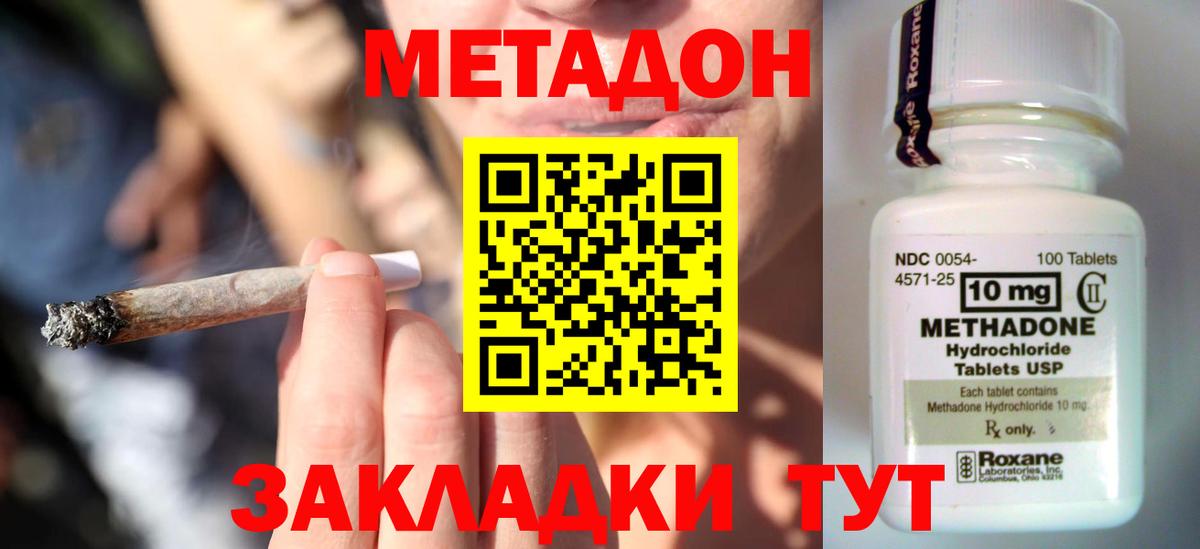 МЕТАДОН белоснежный  мега ONION  Вход с VPN  Воронеж  Метадон methadone 